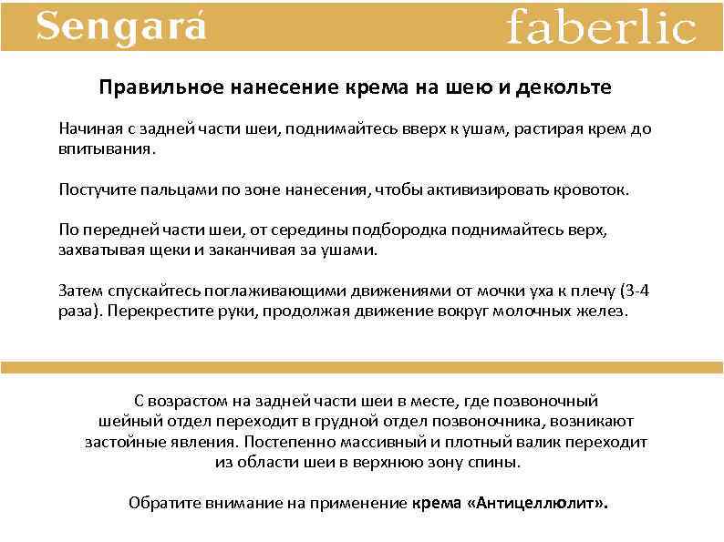 Правильное нанесение крема на шею и декольте Начиная с задней части шеи, поднимайтесь вверх