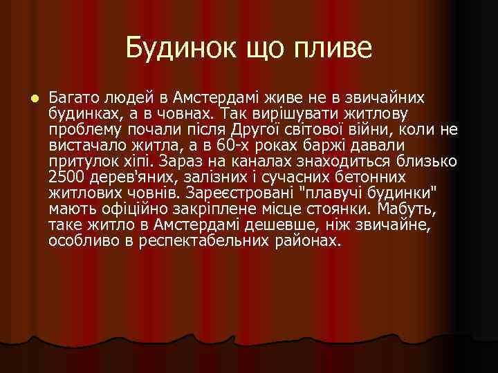 Будинок що пливе l Багато людей в Амстердамі живе не в звичайних будинках, а