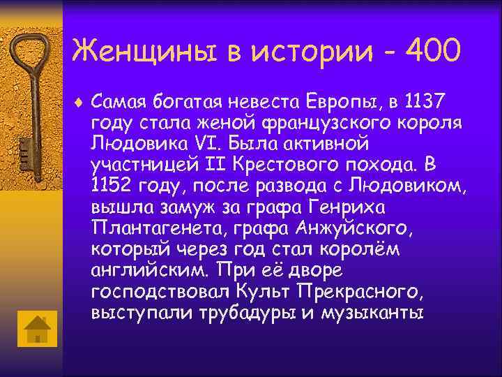 Женщины в истории - 400 ¨ Самая богатая невеста Европы, в 1137 году стала