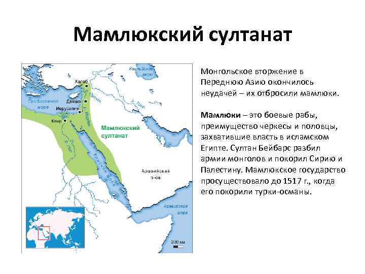 Черкесские мамлюки в египте презентация