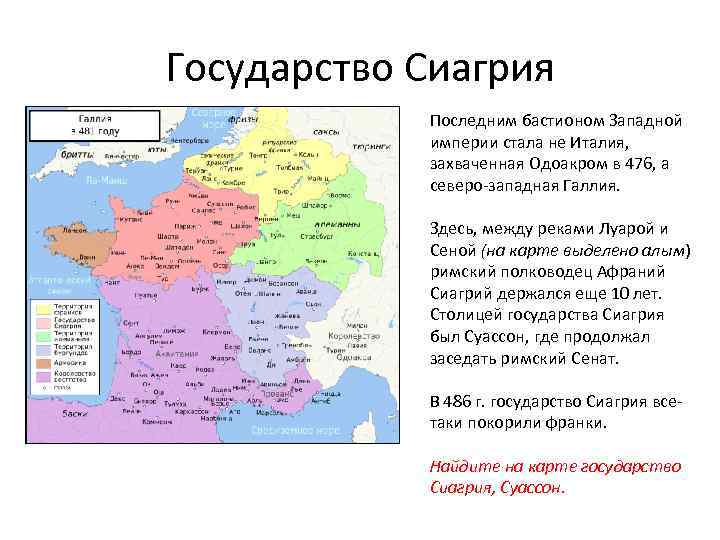 Галлия на карте. Суассонская область Галлии. Галлия на карте в средневековье. Суассон на карте средних веков. Галлия на карте средних веков.