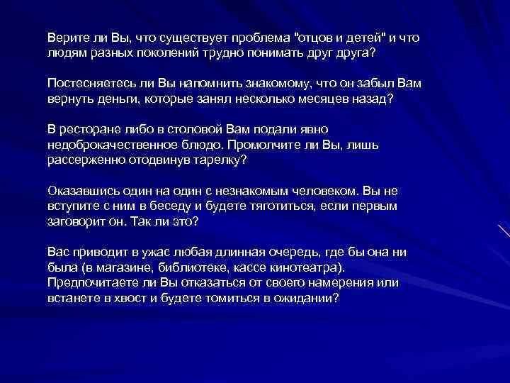 Верите ли Вы, что существует проблема "отцов и детей" и что людям разных поколений