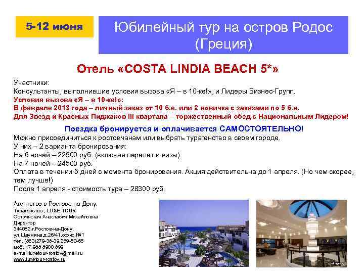 5 -12 июня Юбилейный тур на остров Родос (Греция) Отель «COSTA LINDIA BEACH 5*»