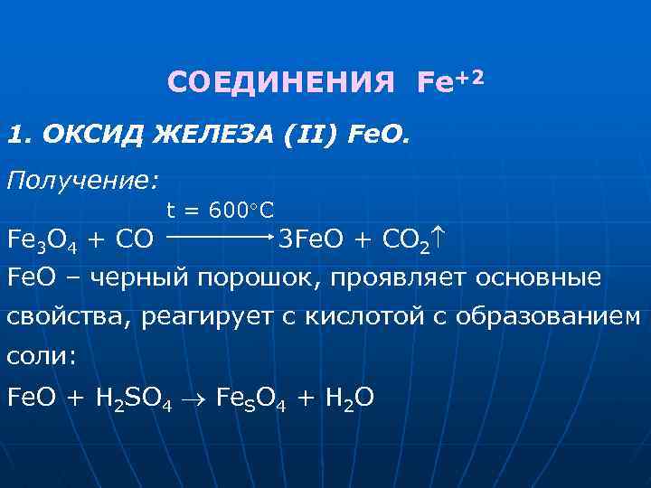 В приведенной схеме fe2o3 co fe co2 определите степень окисления