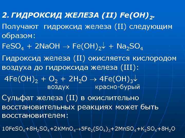 Кремниевая кислота гидроксид железа ii