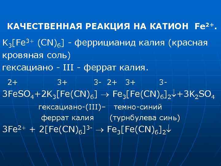 В соответствии со схемой fe0 2e fe 2 происходит взаимодействие