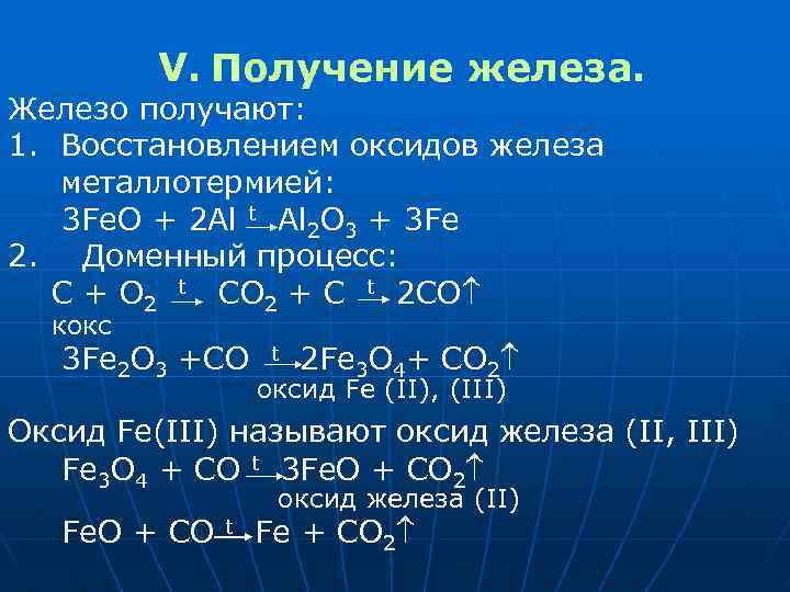 Получение железа химия. Оксид железа fe3o4. Как получить оксид железа 2. Получение оксида железа 3. Способы получения оксида железа 3.