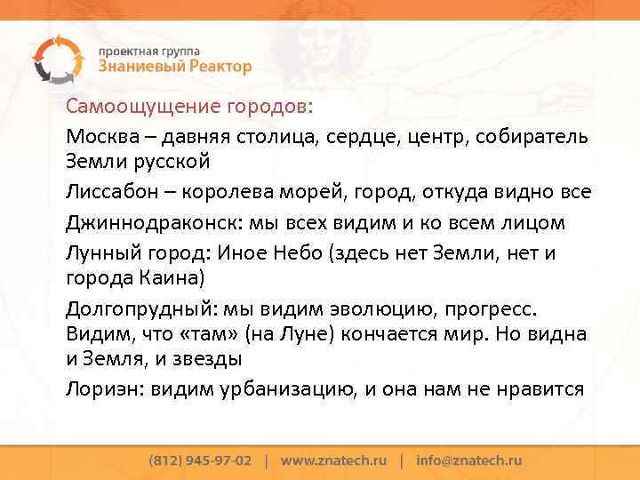 Самоощущение городов: Москва – давняя столица, сердце, центр, собиратель Земли русской Лиссабон – королева