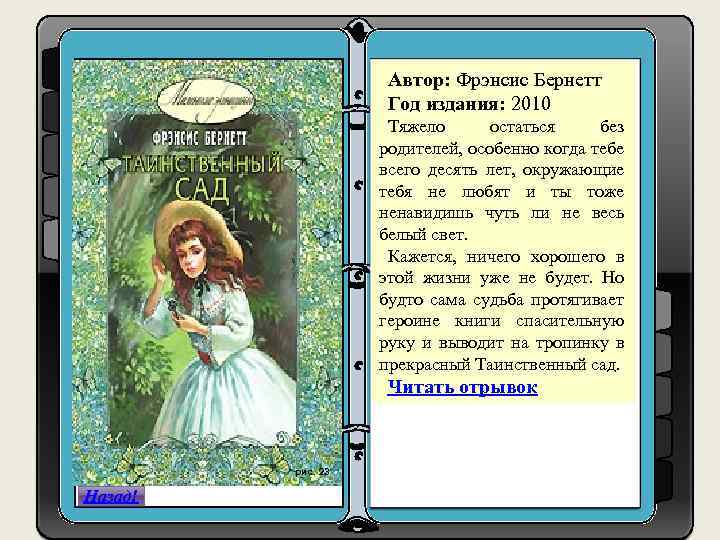 Автор: Фрэнсис Бернетт 1. Год издания: 2010 h ttps: //www. google. ru/search? q= Тяжело