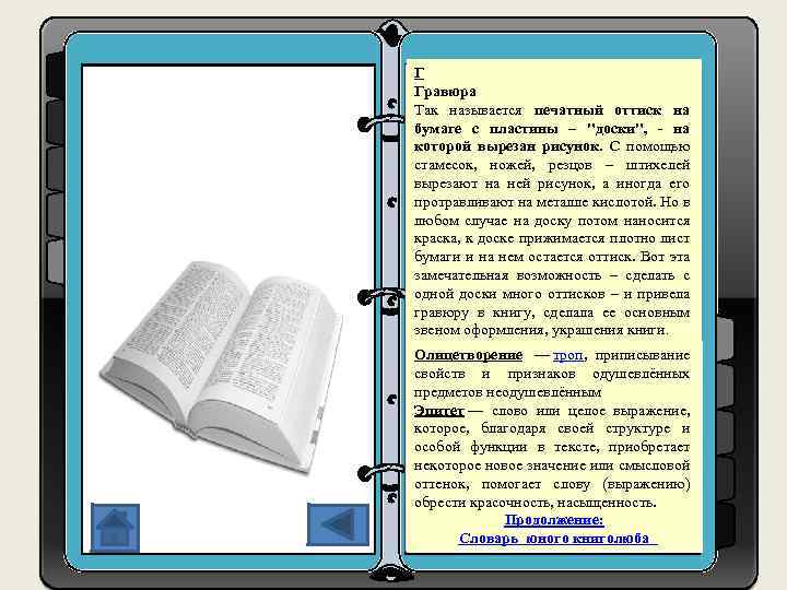 Как называется печатный текст