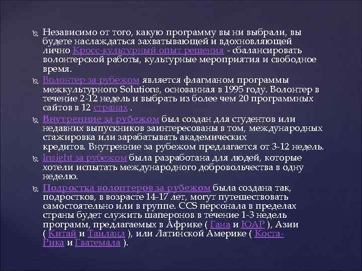  Независимо от того, какую программу вы ни выбрали, вы будете наслаждаться захватывающей и