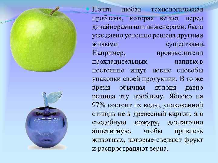  Почти любая технологическая проблема, которая встает перед дизайнерами или инженерами, была уже давно