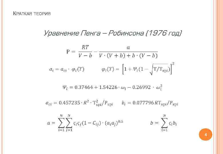 КРАТКАЯ ТЕОРИЯ 4 
