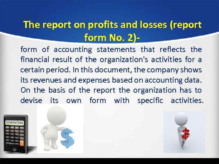  The report on profits and losses (report form No. 2)- form of accounting