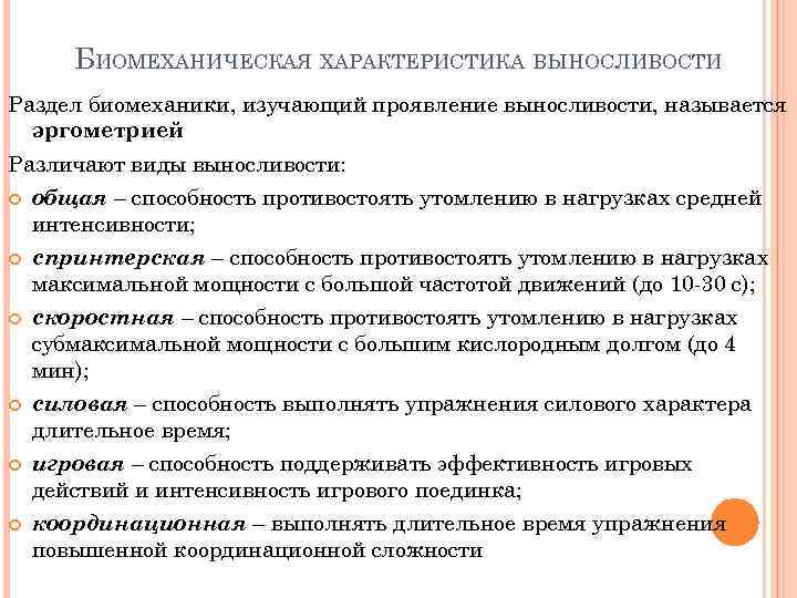 Скоростная выносливость проявляется в следующих двигательных действиях