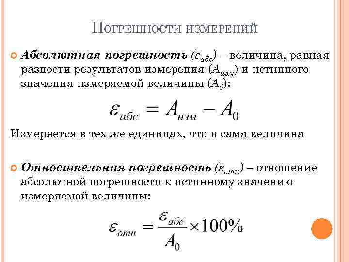 Абсолютная погрешность числа