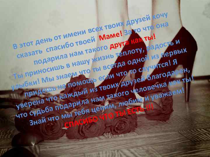 й хочу друзе она твоих то что и всех ме! За имен й Ма