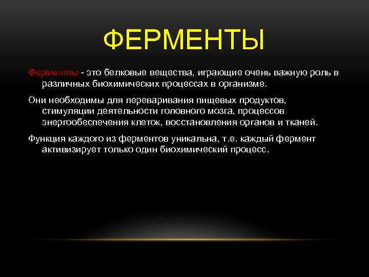 Ферменты выполняют. Ферменты это вещества. Ферменты это белковые вещества играющие важную роль в. Ферменты в клетке выполняют функцию. Какую функцию выполняют ферменты.