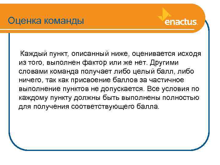 Оценка команд. Оценка команды. Как оценить команду. Команда оценивает. Команда текст.