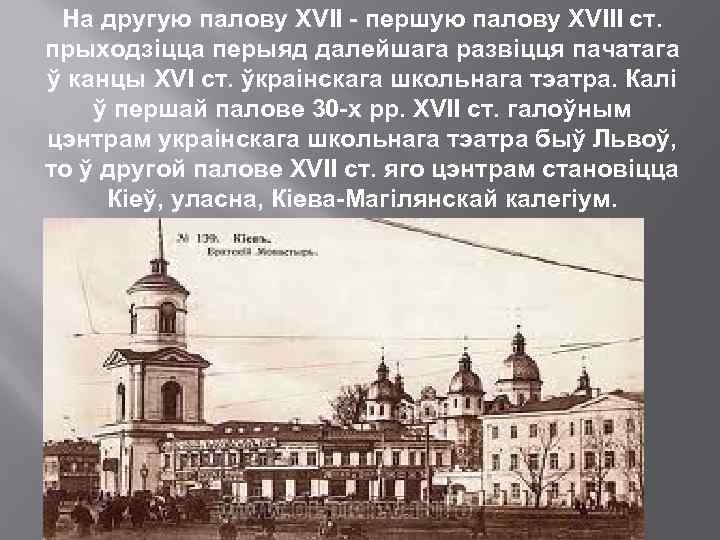 На другую палову XVII - першую палову XVIII ст. прыходзіцца перыяд далейшага развіцця пачатага