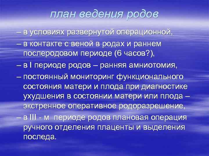 Условия род. Составление плана ведения родов. Составление плана ведения физиологических родов. Составьте план ведения родов. План ведения родов 2.