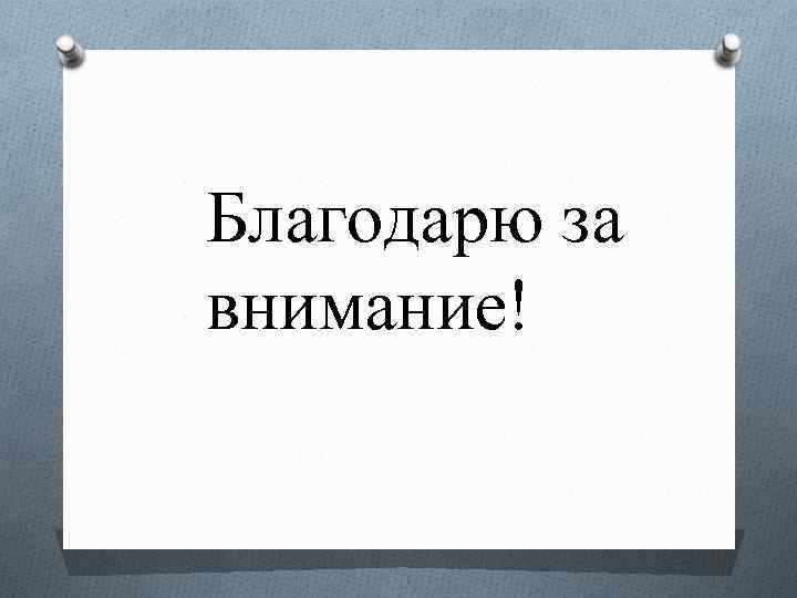 Евгений николаевич ильин презентация