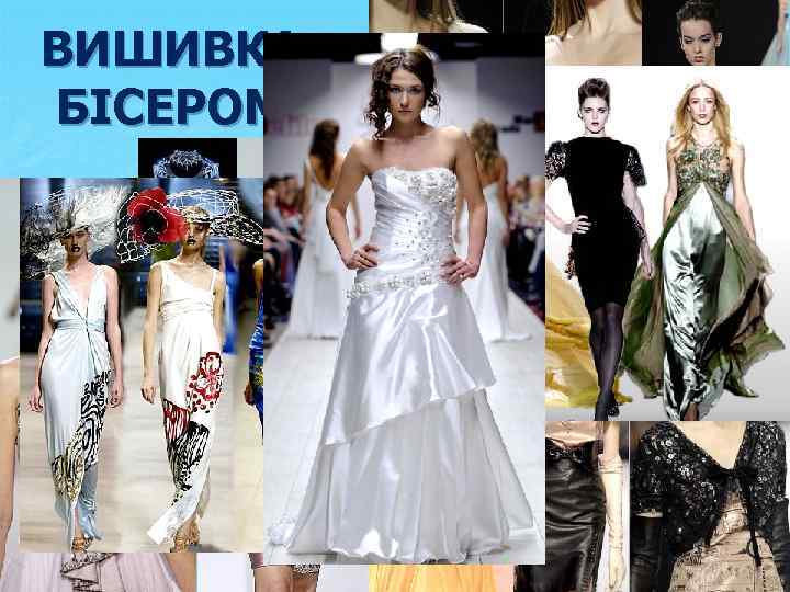 ВИШИВКА БІСЕРОМ 