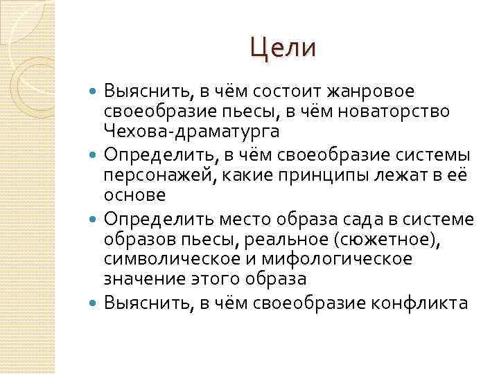 Новаторство чеховской драматургии проект