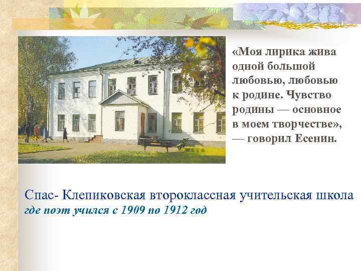  «Моя лирика жива одной большой любовью, любовью к родине. Чувство родины — основное