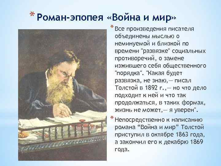 План сочинения 10 класс война и мир