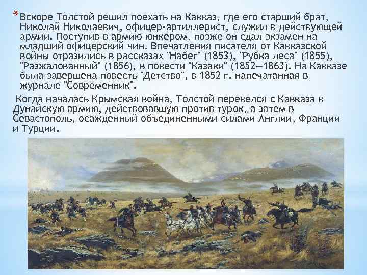 Позже поеду. Я решил съездить на Кавказ поздней осенью диктант. Я решил съездить на Кавказ поздней. Я решил съездить на Кавказ поздней осенью побродить текст. Поехали на Кавказ.