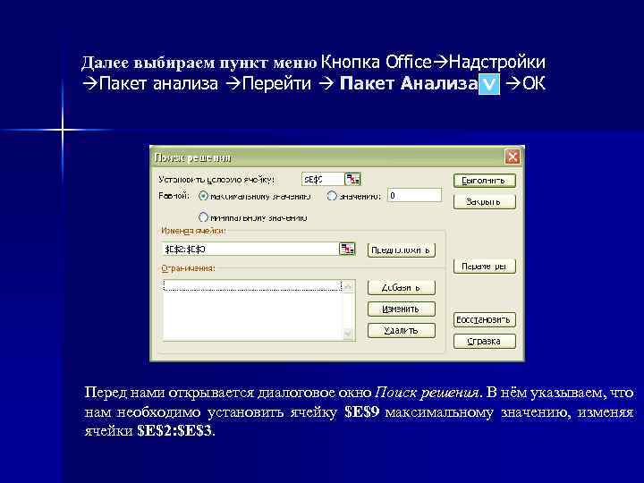Далее выбираем пункт меню Кнопка Office Надстройки Пакет анализа Перейти Пакет Анализа ОК Перед