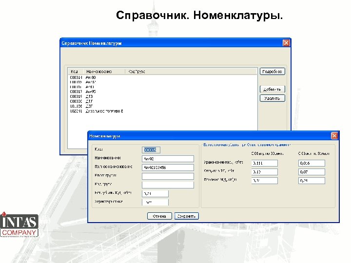 Справочник. Номенклатуры. 
