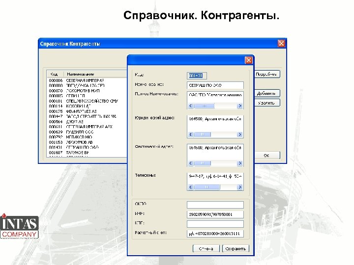 Справочник. Контрагенты. 