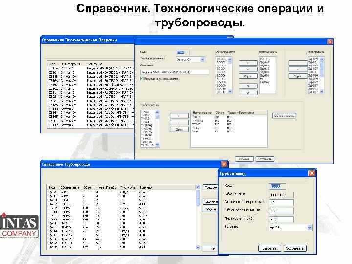 Справочник. Технологические операции и трубопроводы. 