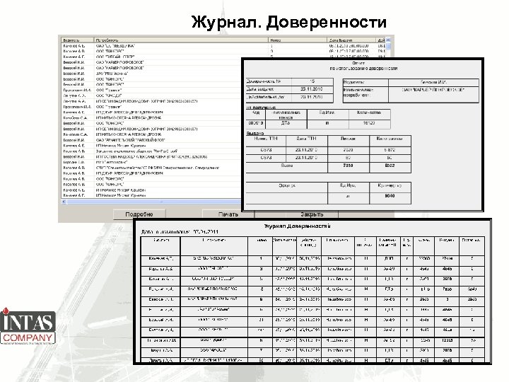Журнал. Доверенности 