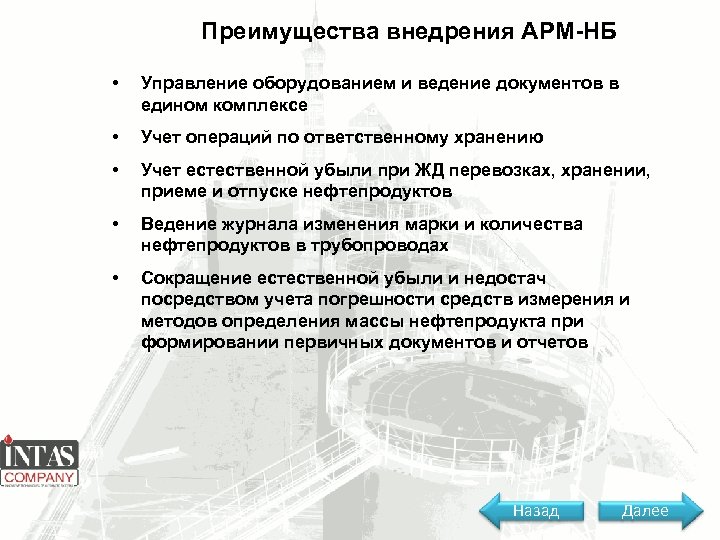 Внедрение арм. Преимущества внедрения АРМ. Преимущества внедрения. Недостатки внедрения АРМ. Сценарий внедрения по.