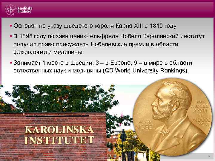 § Основан по указу шведского короля Карла XIII в 1810 году § В 1895