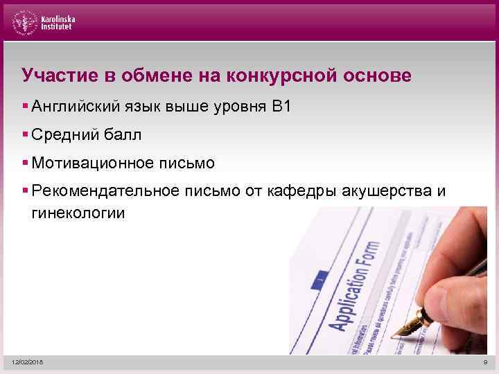 Участие в обмене на конкурсной основе § Английский язык выше уровня В 1 §