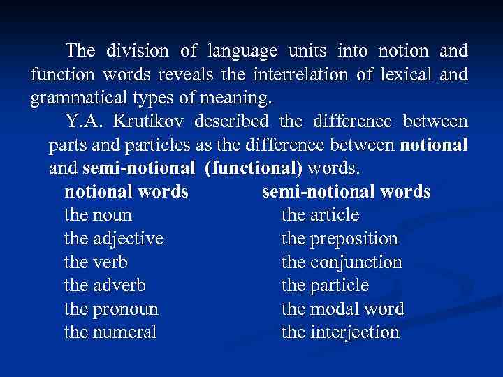 The division of language units into notion and function words reveals the interrelation of