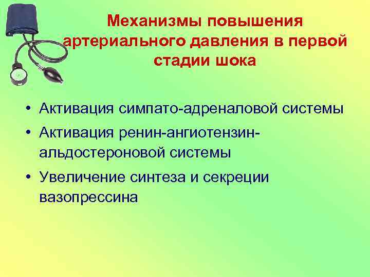 Механизмы повышения