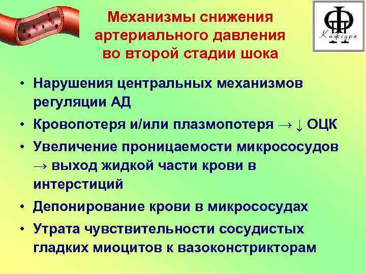 Артериальное давление сокращение. Механизмы снижения артериального давления. Механизм повышения артериального давления. Механизм снижения ад. Механизм повышения ад.