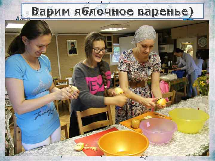 Варим яблочное варенье) 