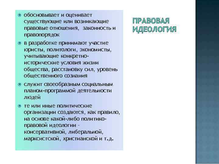  обосновывает и оценивает существующие или возникающие правовые отношения, законность и правопорядок , Казнить