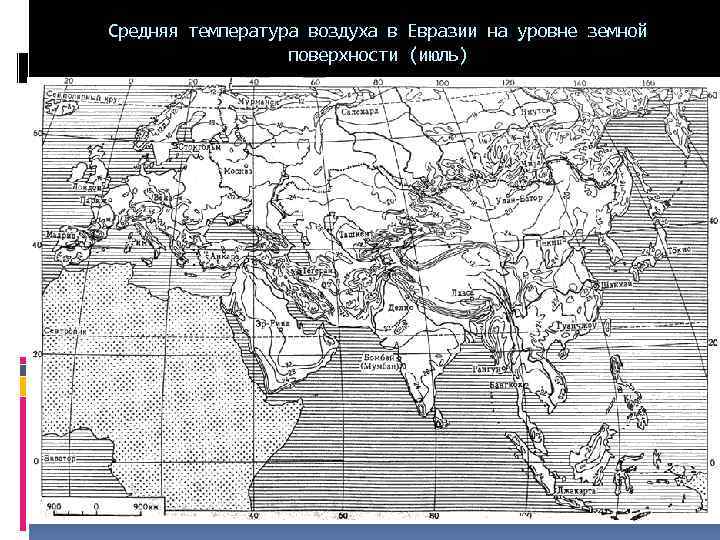 Средняя температура воздуха в Евразии на уровне земной поверхности (июль) 