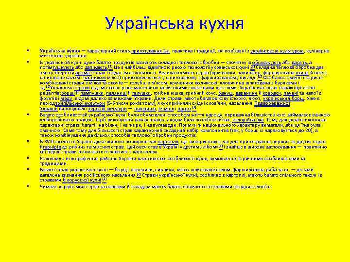 Українська кухня • • Украї нська ку хня — характерний стиль приготування їжі, практика