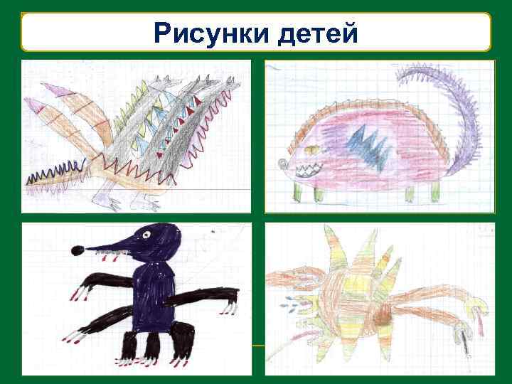 Рисунки детей 