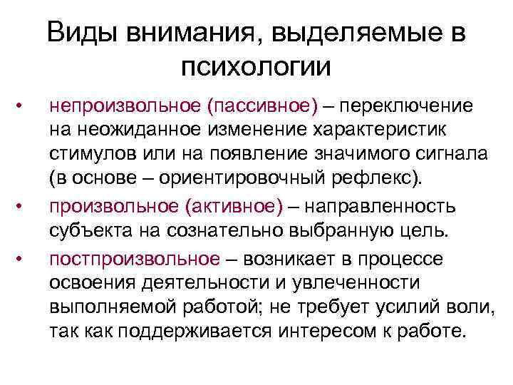 Выделенное внимание