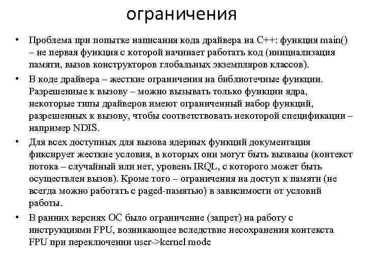 Ограничить проблему. Требования при написании кода. При выходе из функции main. Ограниченная проблема это. При попытке написать.