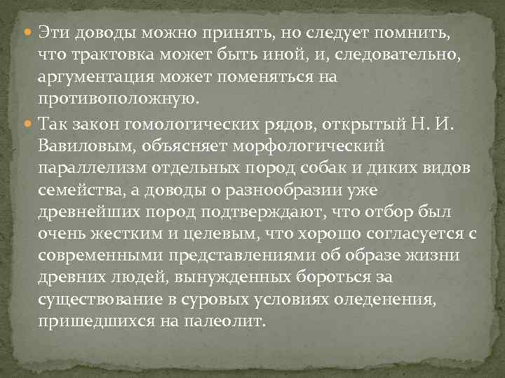  Эти доводы можно принять, но следует помнить, что трактовка может быть иной, и,